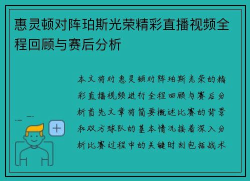 惠灵顿对阵珀斯光荣精彩直播视频全程回顾与赛后分析
